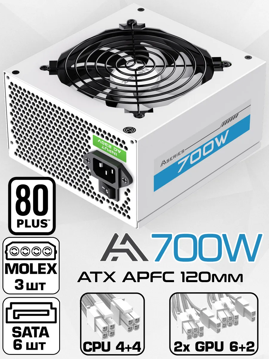 Блок питания ATX 700W AA-700 White 80+...