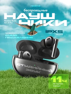 Наушники беспроводные с микрофоном TWS Buds Air 5 Realme 210824107 купить за 6 091 ₽ в интернет-магазине Wildberries