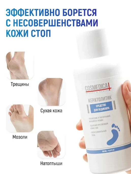 COSMEDICAL Кератолитик для пяток, вариант, фото 3