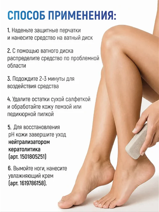 COSMEDICAL Кератолитик для пяток, вариант, фото 7