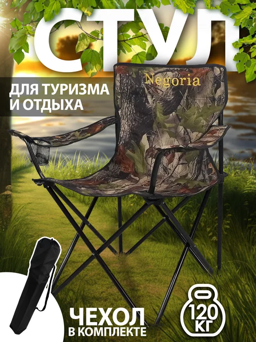 Negoria Кресло садовое складное туристическое 8756 015, зеленый