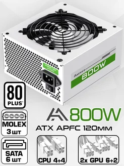 Блок питания ATX 800W AA-800 White 80+ APFC ZirCon 210826373 купить за 3 661 ₽ в интернет-магазине Wildberries