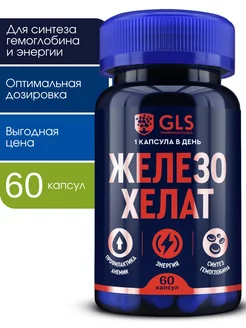 Биологически активная добавка к пище Железо хелат GLS GLS Pharmaceuticals 210826953 купить за 627 ₽ в интернет-магазине Wildberries