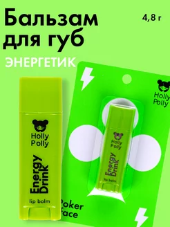 Бальзам для губ Energy Drink, 4,8 г Holly Polly 210827640 купить за 168 ₽ в интернет-магазине Wildberries