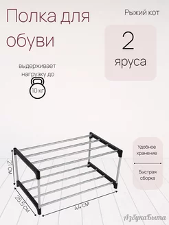 Полка для обуви Рыжий Кот SR2 2 яруса Рыжий кот 210830710 купить за 338 ₽ в интернет-магазине Wildberries