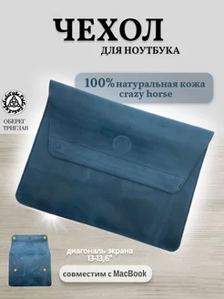 Чехол для ноутбука ALEKSANDR NOVAK 210832627 купить за 1 412 ₽ в интернет-магазине Wildberries