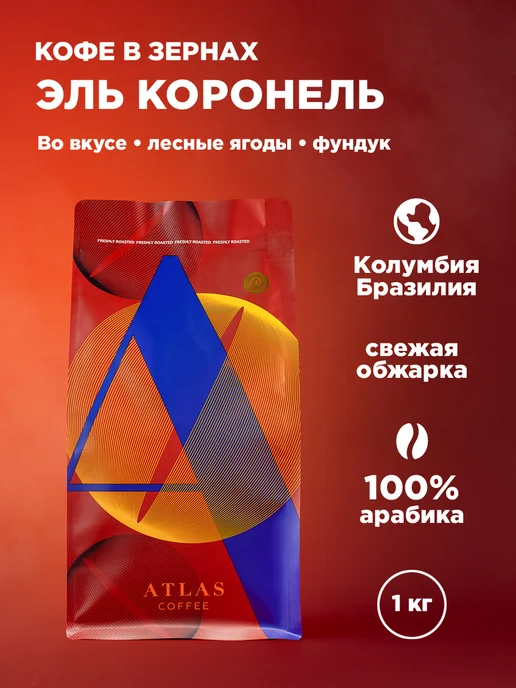 ATLAS Кофе в зернах Coffee Эль Коронель, 1 кг, 1 кг