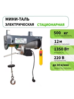 Лебедка электрическая PA 500 (500 кг 12м) тельфер EURO-LIFT 210834374 купить за 8 448 ₽ в интернет-магазине Wildberries