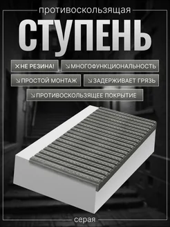 Антигрязевая ступень (проступь) TWIX Композит 54 210835042 купить за 648 ₽ в интернет-магазине Wildberries