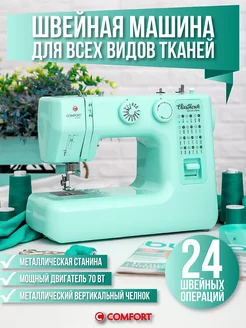 Швейная машина Comfort 35 Швейная Техника Comfort 210835178 купить за 8 596 ₽ в интернет-магазине Wildberries