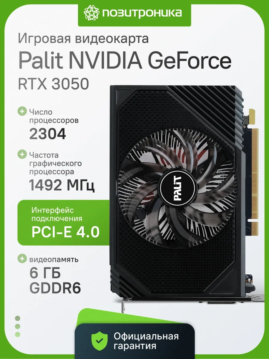 Видеокарта PCI-E 4.0 PA-RTX3050 STORMX OC NV RTX3050 6Gb 96b Palit 465716146 купить за 40 060 ₽ в интернет‑магазине Wildberries