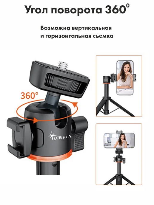 LEBFLASH Штатив для телефона настольный, тренога, монопод для съемки, в упаковке 220 г, фото 3