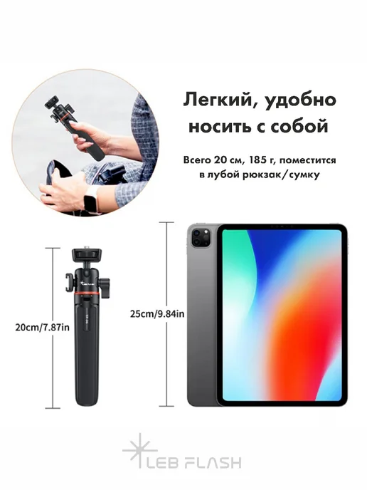LEBFLASH Штатив для телефона настольный, тренога, монопод для съемки, в упаковке 220 г, фото 6