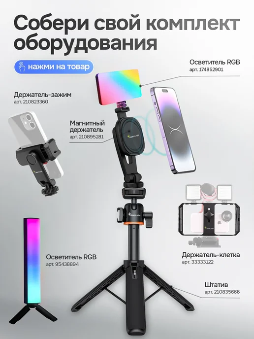 LEBFLASH Штатив для телефона настольный, тренога, монопод для съемки, в упаковке 220 г, фото 8
