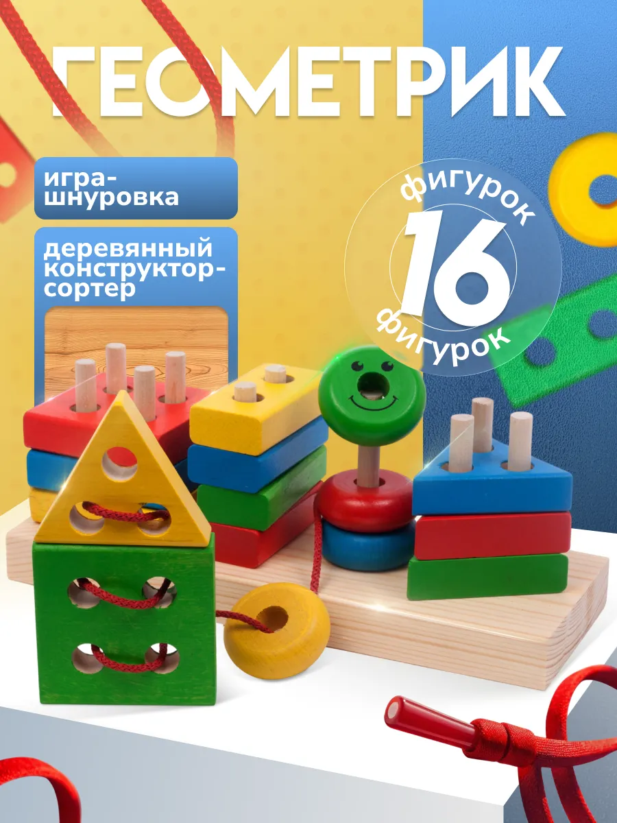Конструктор деревянный Геометрик (16 деталей)