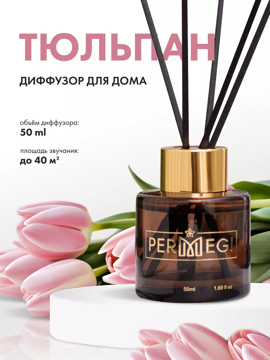 Диффузор для дома Permegi 210836050 купить за 267 ₽ в интернет-магазине  Wildberries