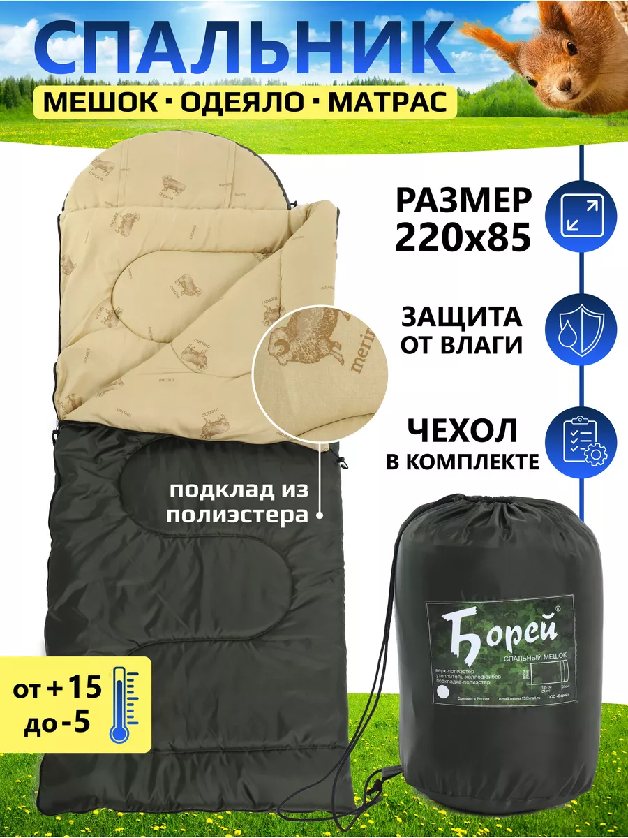 Спальник туристический для похода отдыха до -5С
