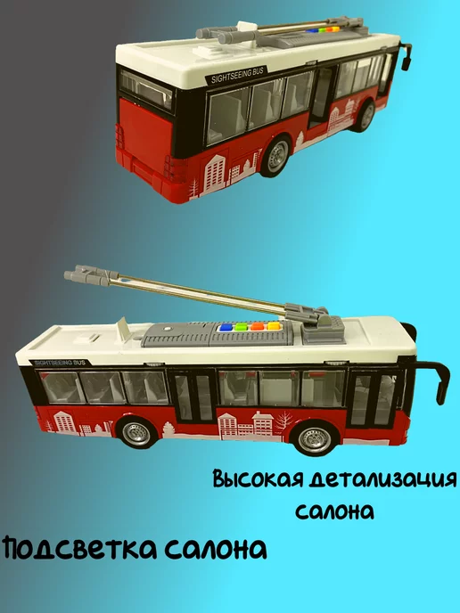 Арти Троллейбус музыкальный масштаб 1 16, свет и звук, красный, фото 2