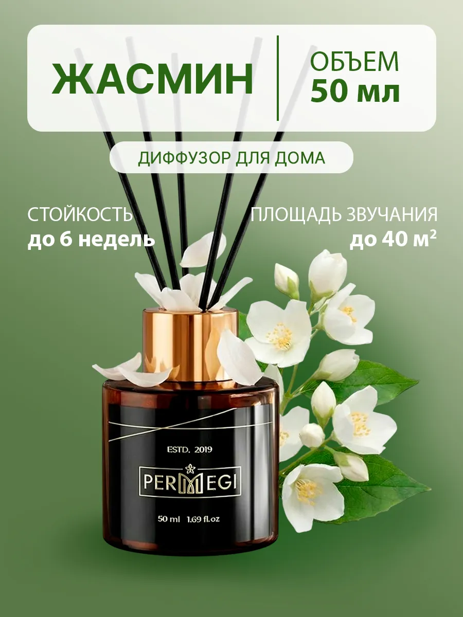Диффузор для дома подарок