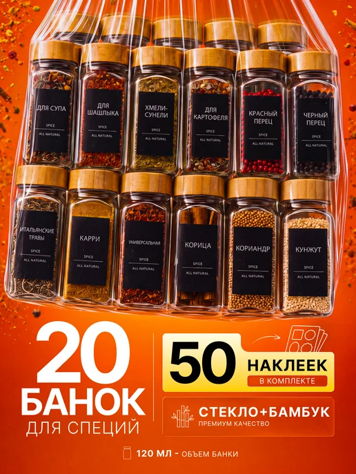 Nice Goods Баночки для специй и приправ стеклянные 20, белый
