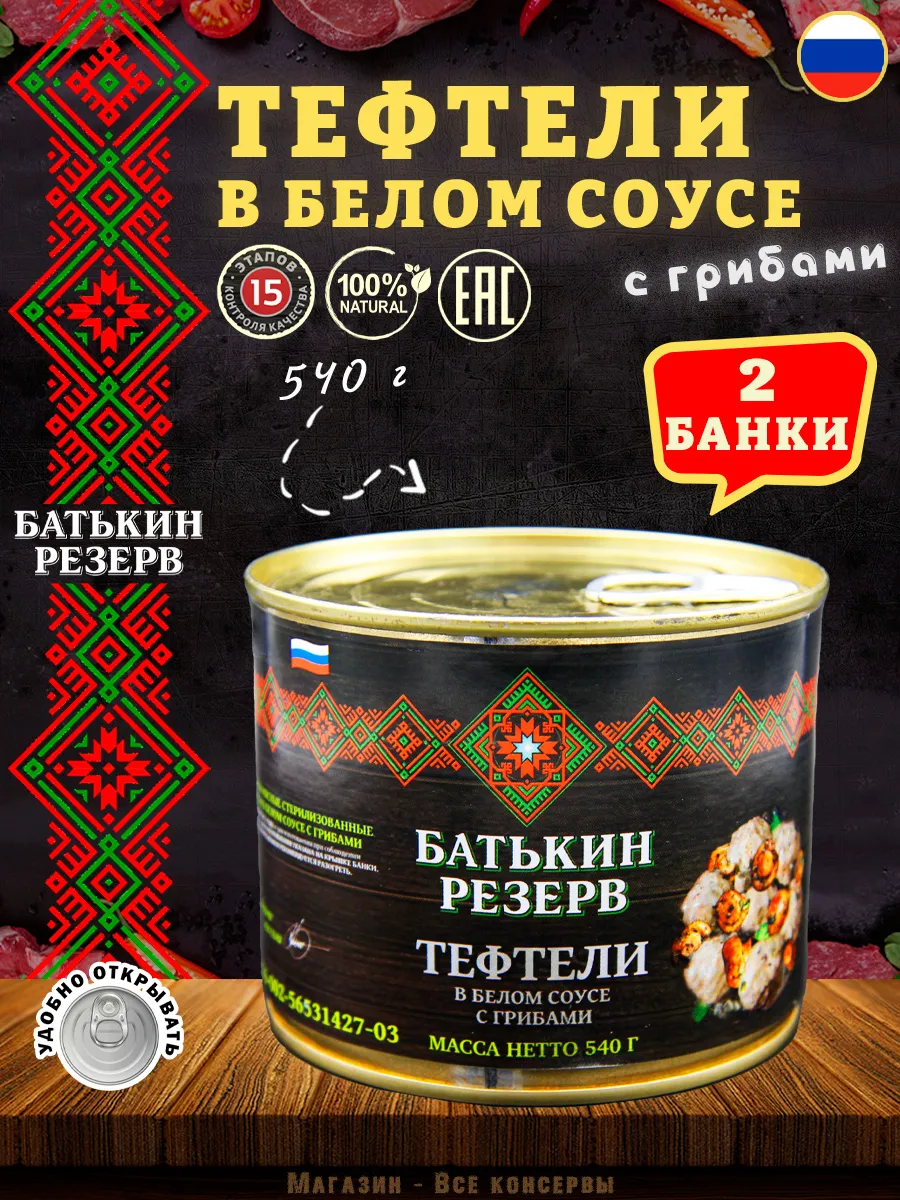 Тефтели в белом соусе с грибами, 540 г