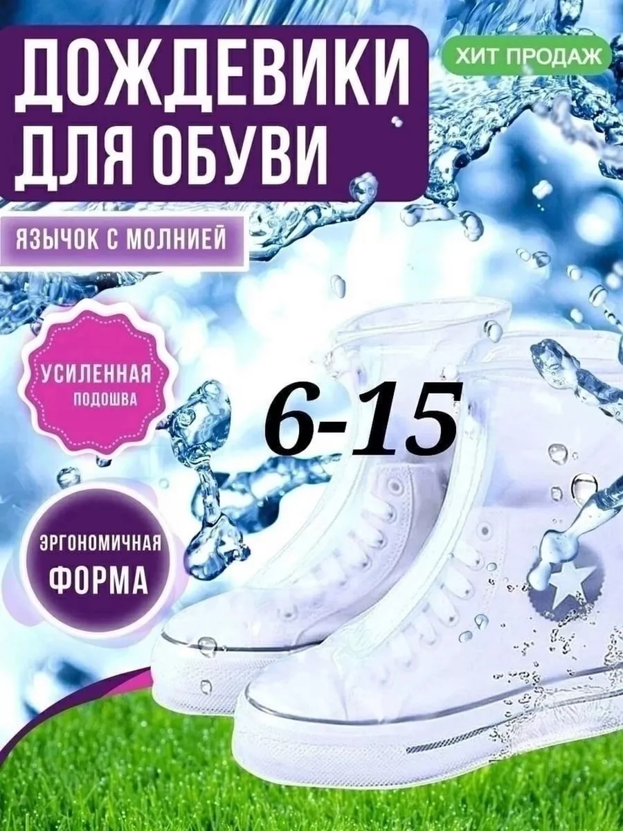 Дождевики бахилы для обуви белый