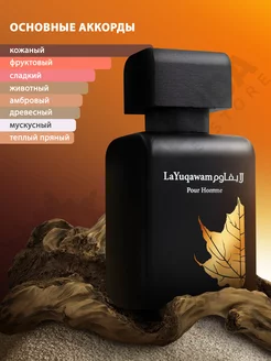 LA YUQAWAM, Мужские духи, 75 мл Rasasi 210846551 купить за 8219