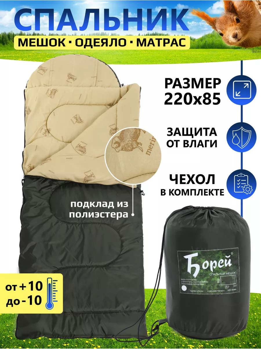 Спальник туристический для похода отдыха до -10С