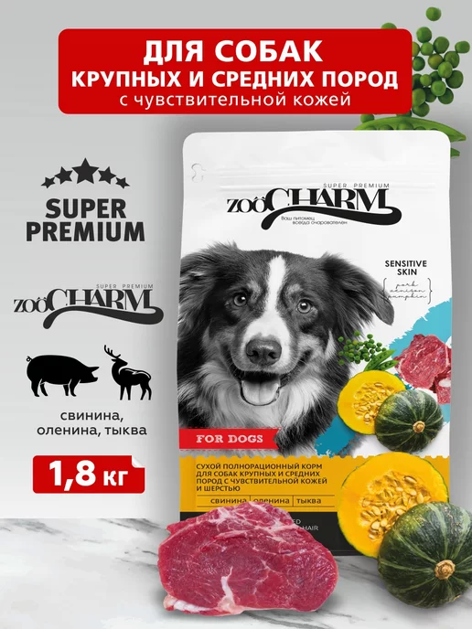 Сухой корм Secret for Pets Кожей Шерстью для собак, чувствительное пищеварение, 1,8 кг
