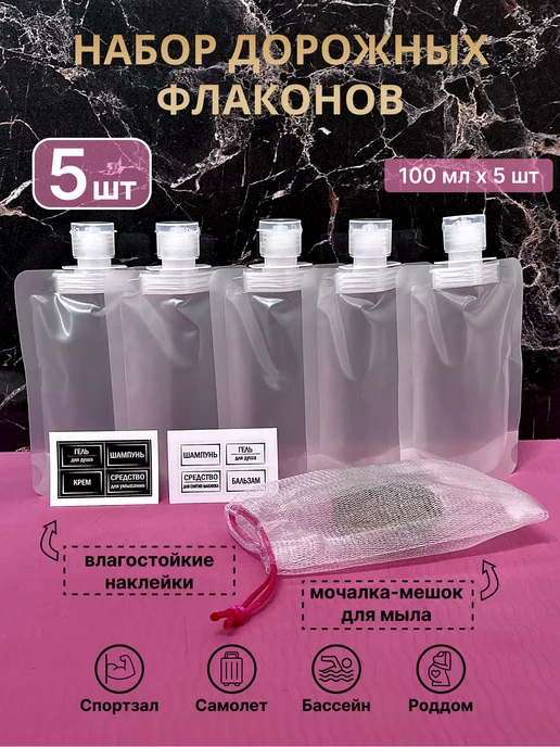 Bozha Дорожный набор флаконов для путешествий, белый, 5 шт