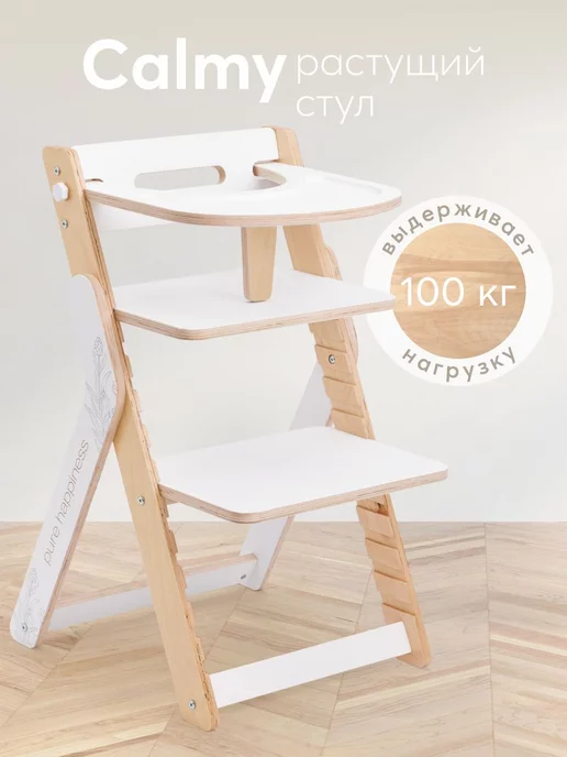 Happy Baby Стул для кормления CALMY white new