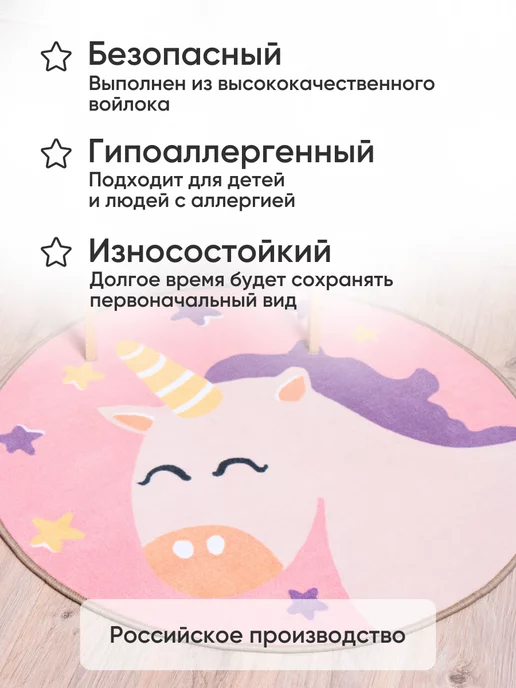 ТОЧКА ПОРЯДКА Коврик детский с единорогом розовый круглый 100x100 см, 100x100 см, фото 7