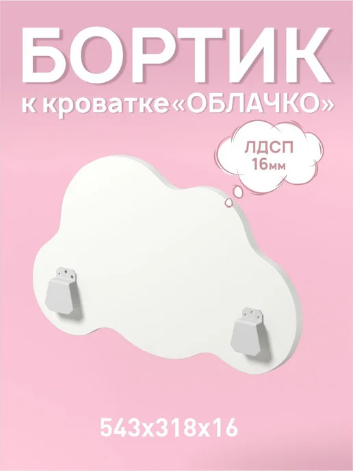 Версаль МК Бортик на кровать от падения, белый, фото 3