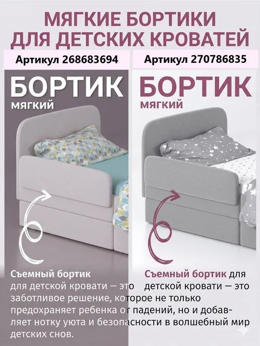 Версаль МК Бортик на кровать от падения, белый, фото 5