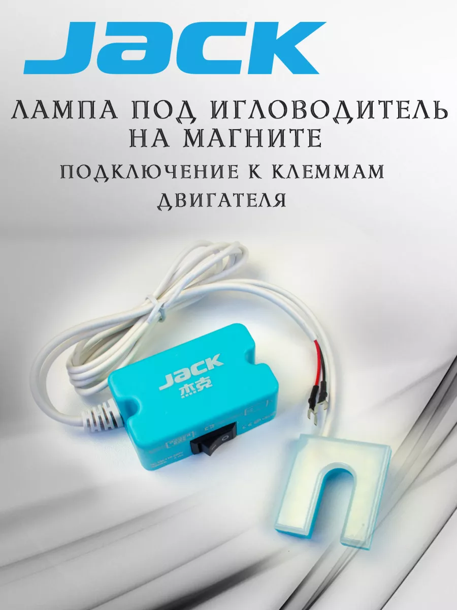 Лампа под игловодитель на магните светодиодная
