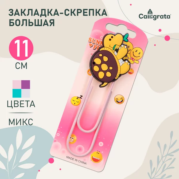 Закладка-скрепка большая, 11 см, «Черепашка», 1 штука