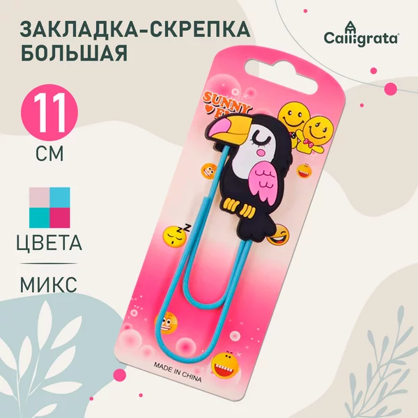 Закладка-скрепка большая, 11 см, «Пеликан», 1 штука