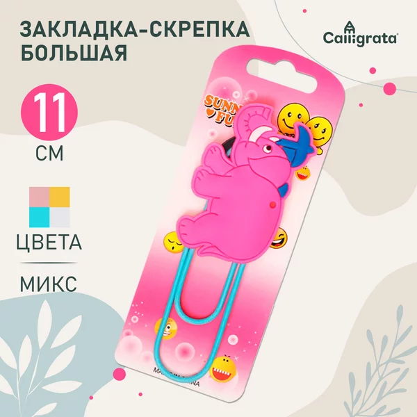 Закладка-скрепка большая, 11 см, «Слон», 1 штука