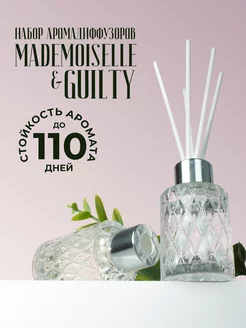 Диффузор для дома - 2 шт - Coco Mademoiselle + Guilty IQTRAVELS 210859812 купить за 362 ₽ в интернет-магазине Wildberries