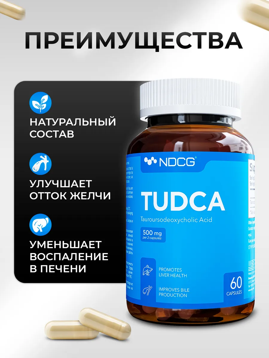 Тудка Препарат Для Печени Где Купить