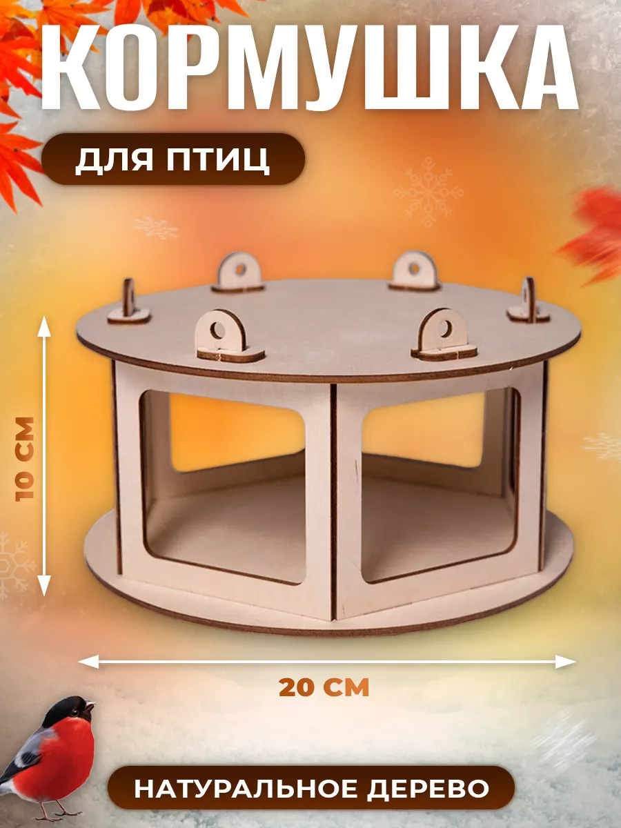 Кормушка для птиц