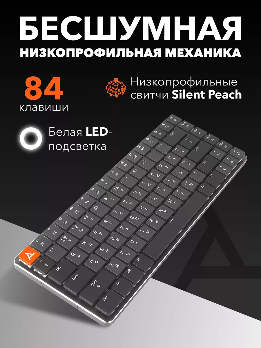 Клавиатура бесшумная офисная механика с LED подсветкой STEAR 210860160  купить за 3 080 ₽ в интернет-магазине Wildberries