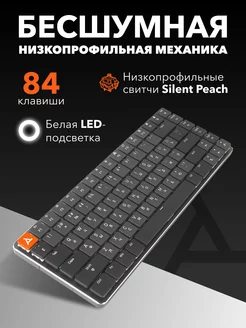 Клавиатура бесшумная офисная механика с LED подсветкой STEAR 210860160 купить за 3 120 ₽ в интернет-магазине Wildberries