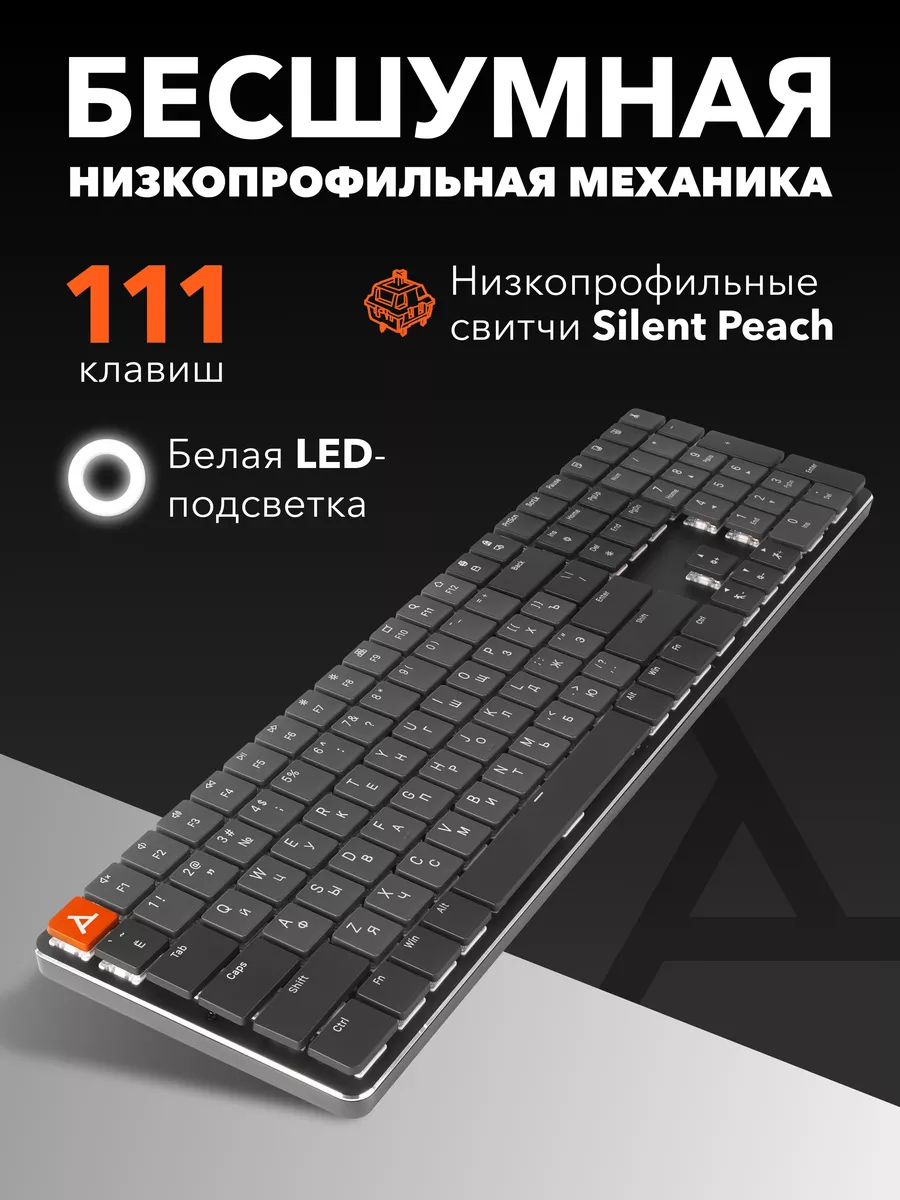 Клавиатура бесшумная офисная механика с LED подсветкой STEAR 210860161  купить за 3 744 ₽ в интернет-магазине Wildberries