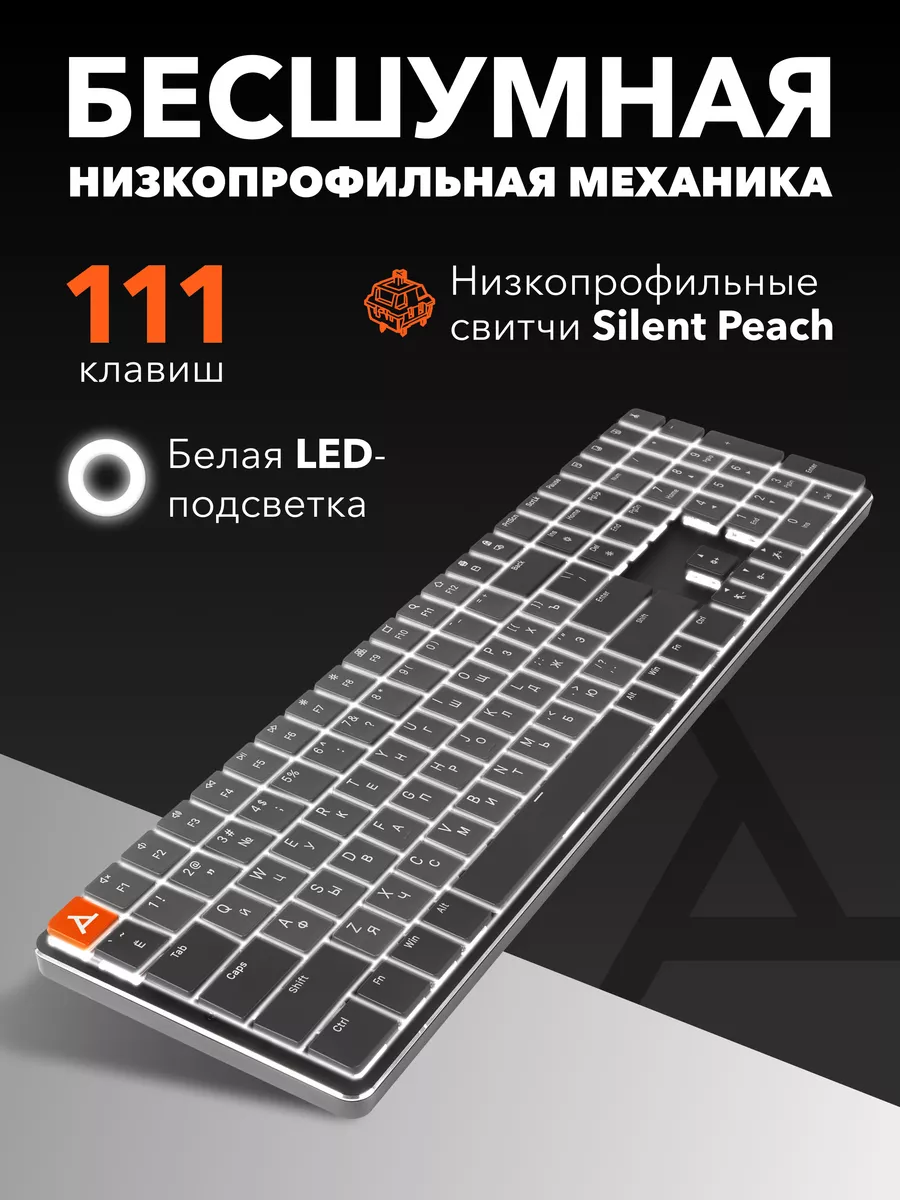 Клавиатура бесшумная офисная механика с LED подсветкой STEAR 210860161  купить за 3 888 ₽ в интернет-магазине Wildberries