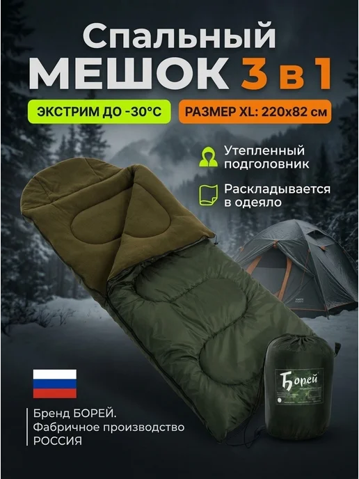 Борей Спальный мешок туристический до -30С, серый