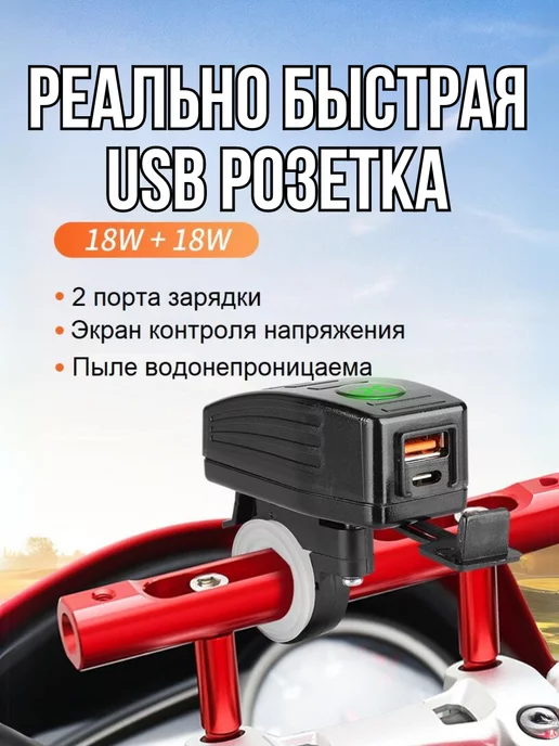 MotoBan Зарядка USB розетка для питбайка