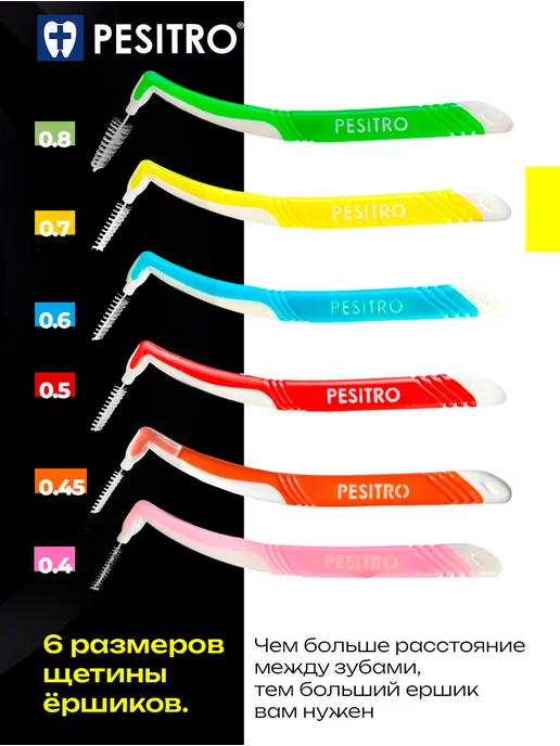Pesitro Межзубные ершики L тип с колпачком 0.7, вариант, фото 4