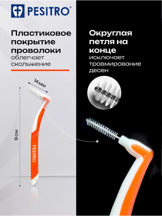 Pesitro Межзубные ершики L тип с колпачком 0.45, вариант, фото 2