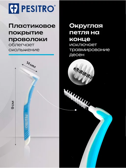 Pesitro Межзубные ершики L тип с колпачком 0.6, вариант, фото 2